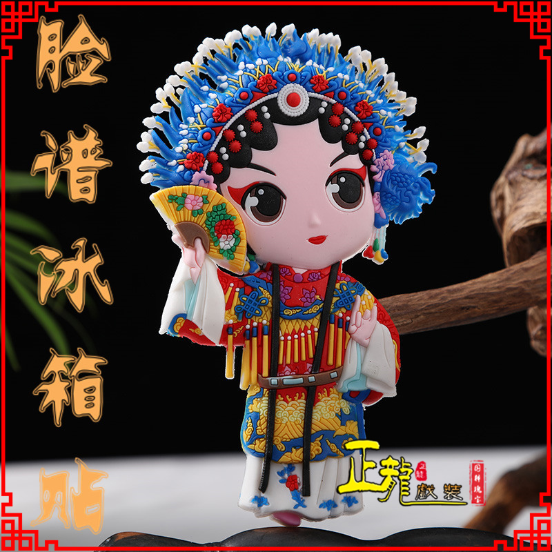 冕宁京剧脸谱创意人物冰箱贴磁性贴中国特色纪念礼品