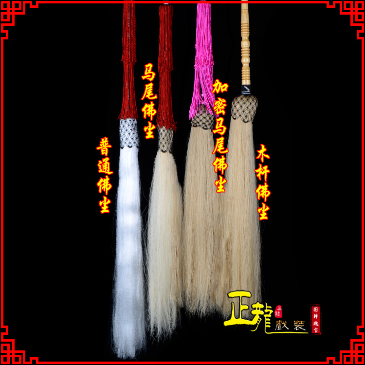 冕宁戏曲道具舞台演出太监拂尘太极拂尘甩子 佛尘