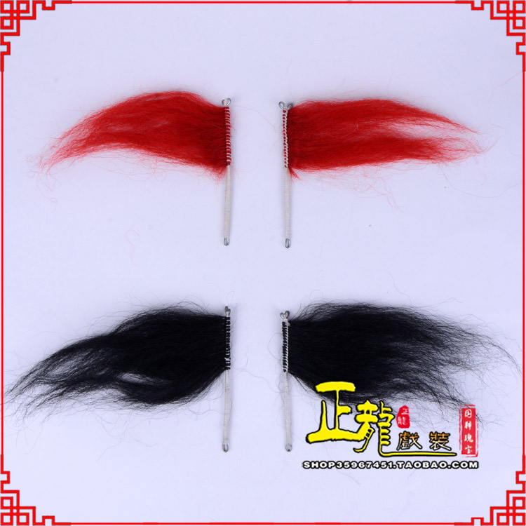 冕宁髯口老生武生花脸鬂发 牛尾耳毛