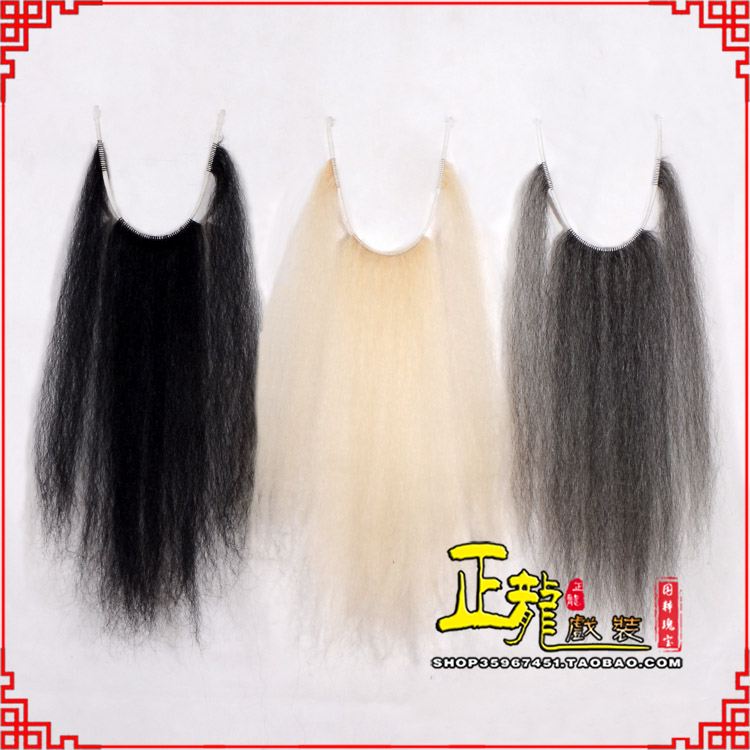 冕宁京越剧戏曲髯口口面戏曲胡子三绺髯三髯黑三 牛尾三柳