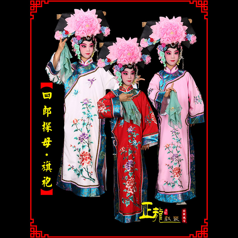 冕宁京剧坐宫四郎探母清朝格格旗装旗袍