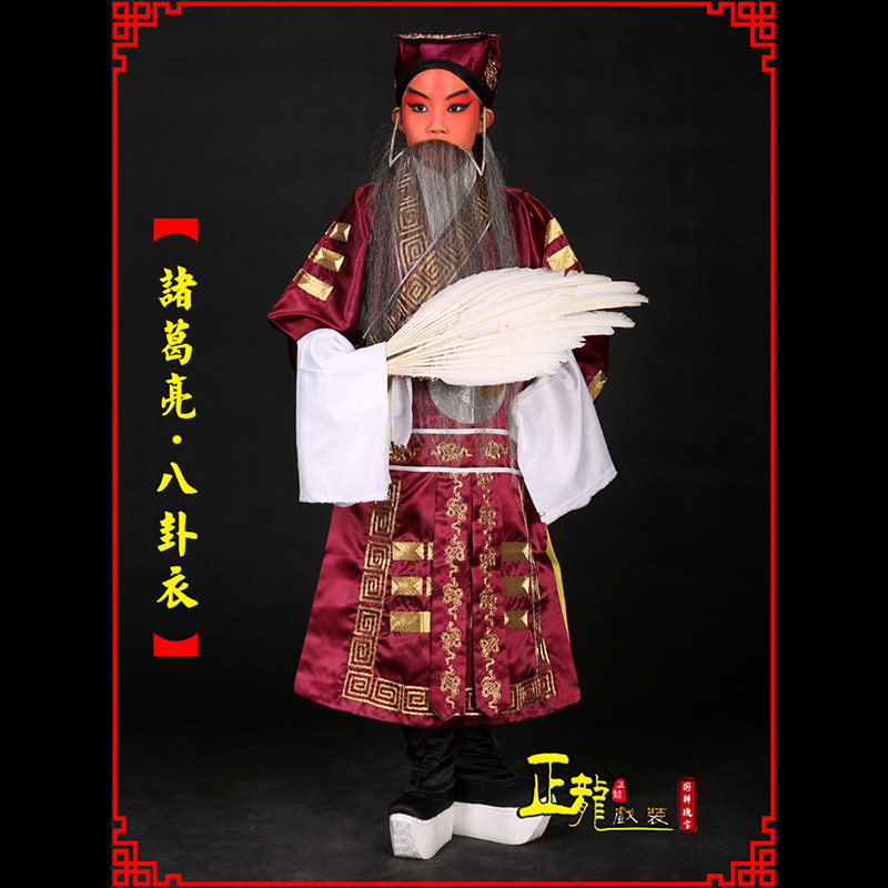 冕宁京剧诸葛亮法衣吕洞宾道袍普八卦衣
