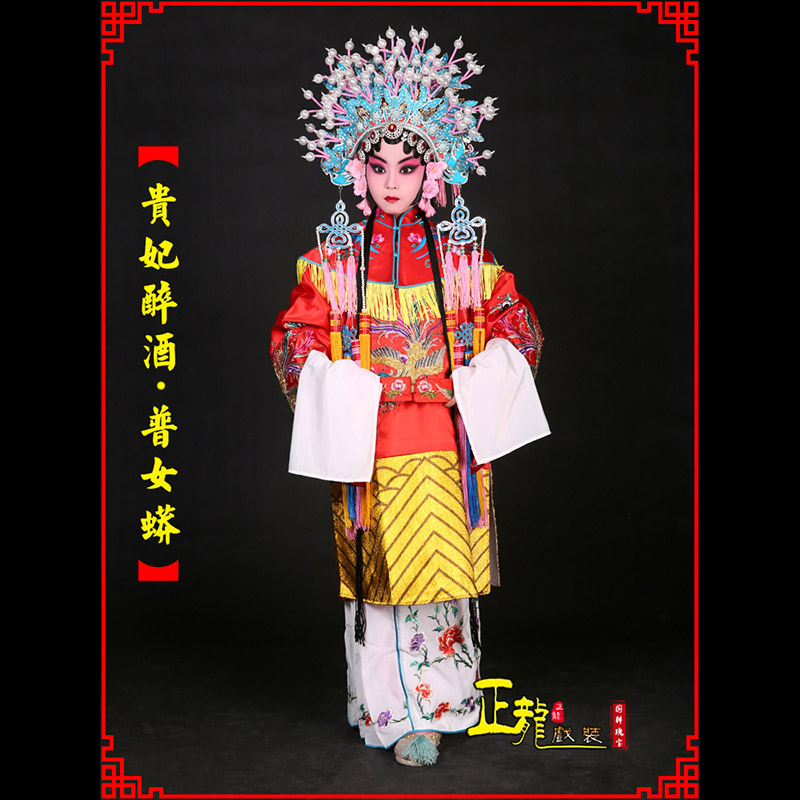 冕宁花旦贵妃醉酒凤冠霞帔普女蟒